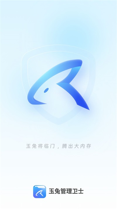 玉兔管理卫士0