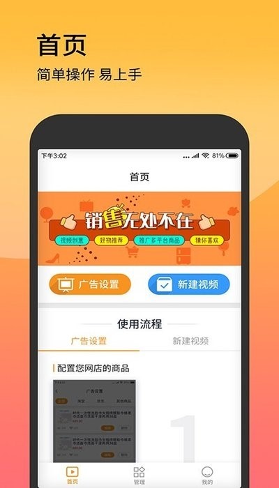 视频带货神器1