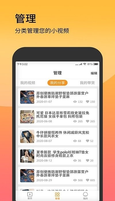 视频带货神器2