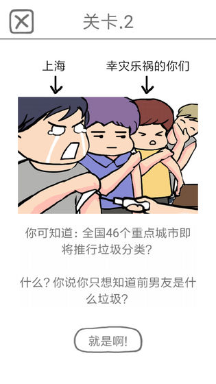 前任是什么垃圾2
