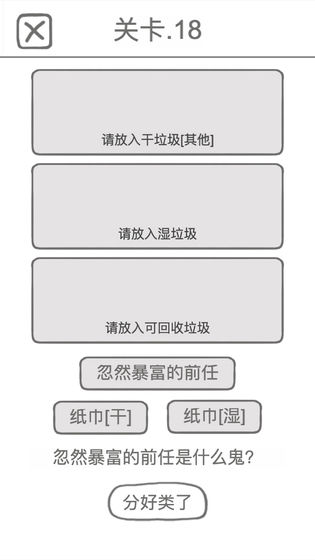 前任是什么垃圾3
