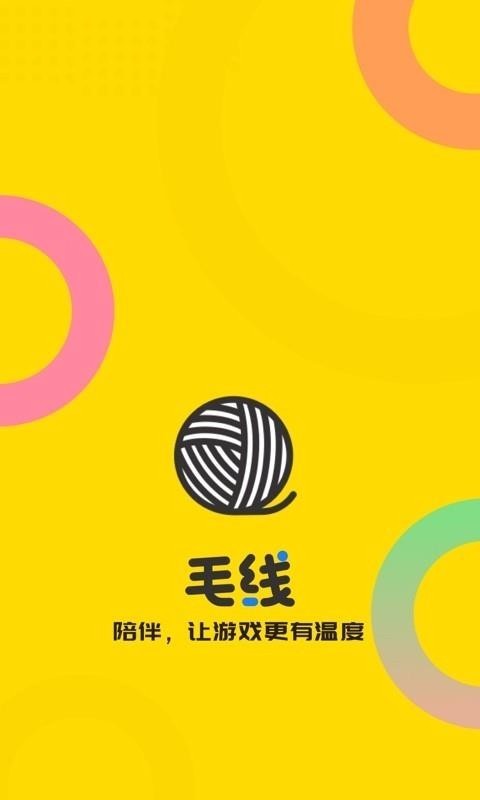 毛线2