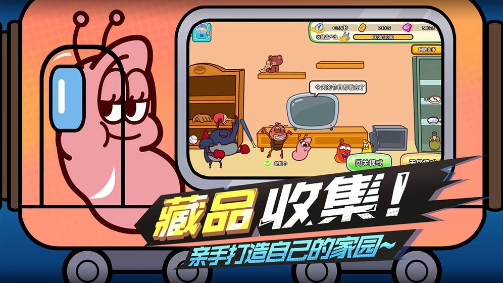 爆笑虫子大冒险3