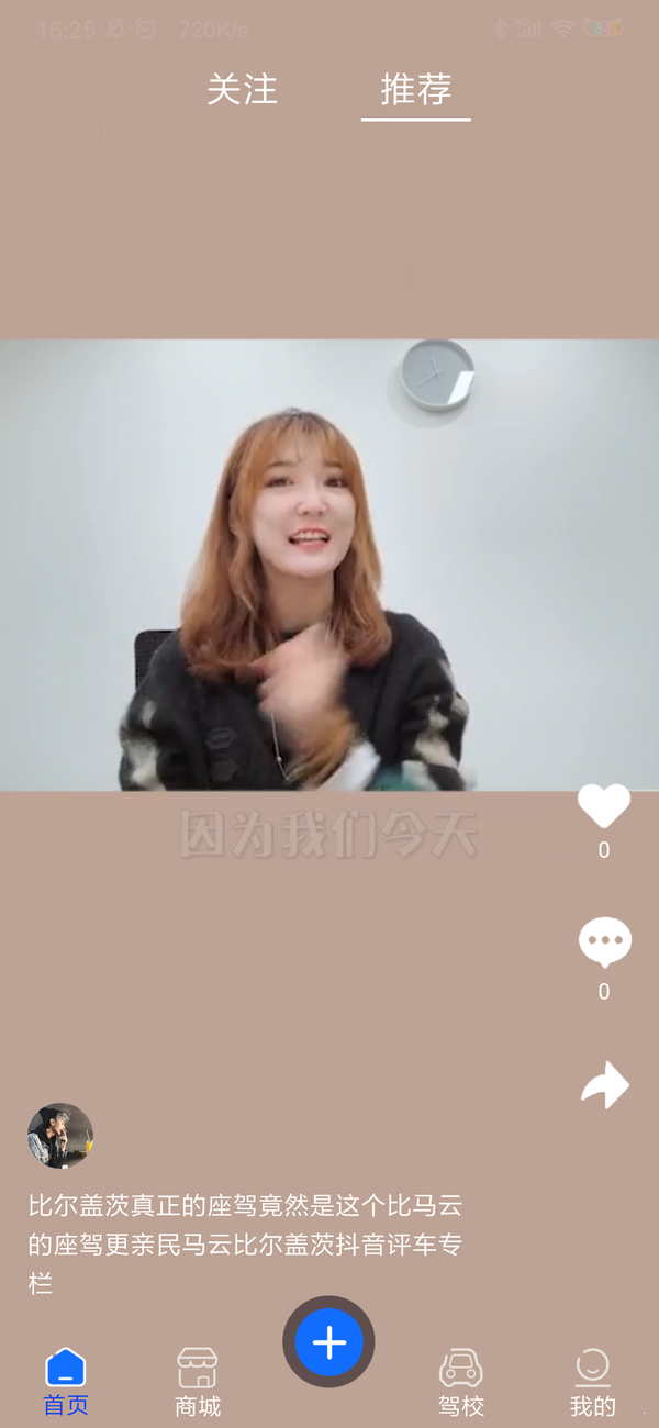 易驾短视频2