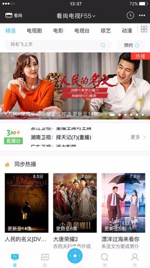 看尚电视助手0
