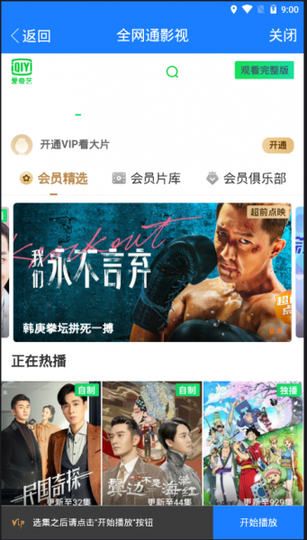 全网通影视大全0