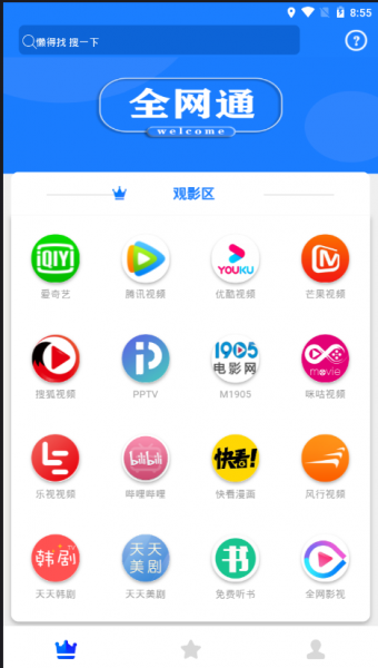 全网通影视大全1