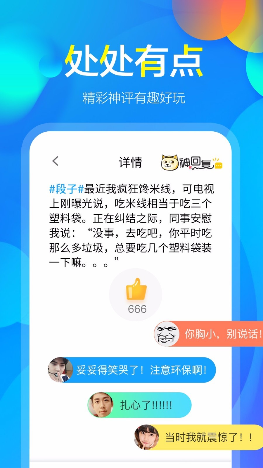 熊猫趣玩2