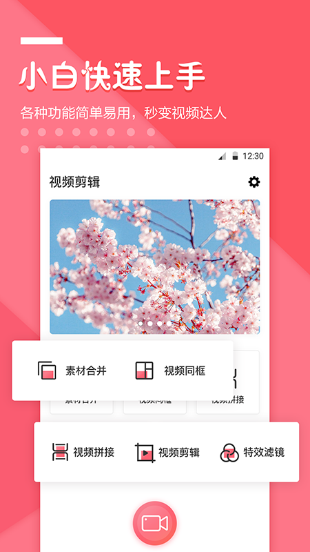 快易视频剪辑2
