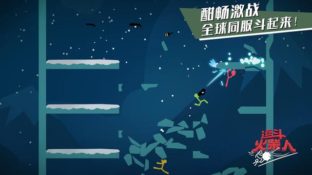 逗斗火柴人直下版1