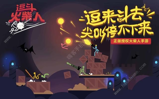 逗斗火柴人直下版2