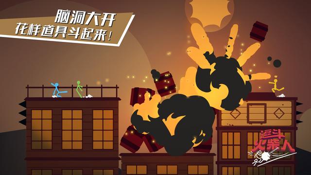 逗斗火柴人直下版4
