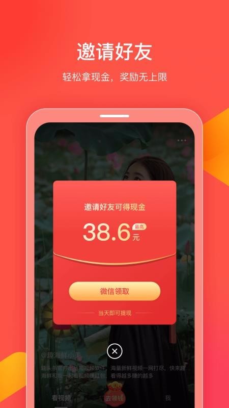趣头条小视频版0