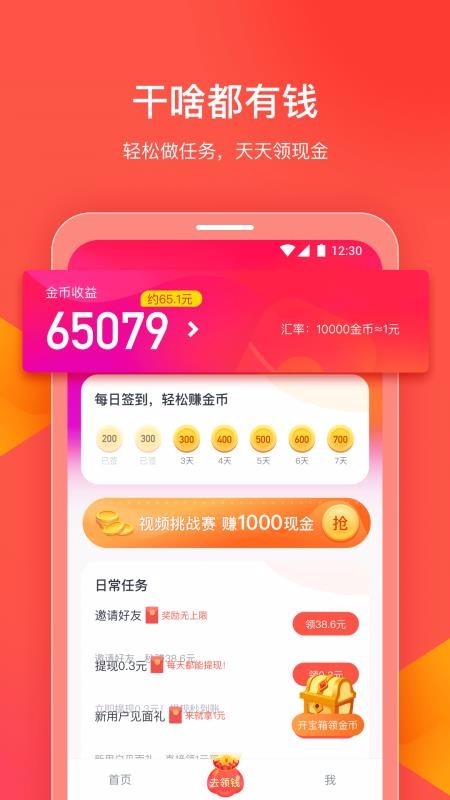 趣头条小视频版1