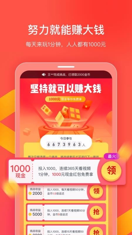 趣头条小视频版2
