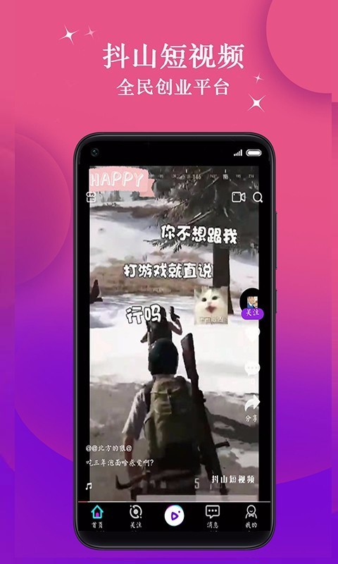抖山短视频0