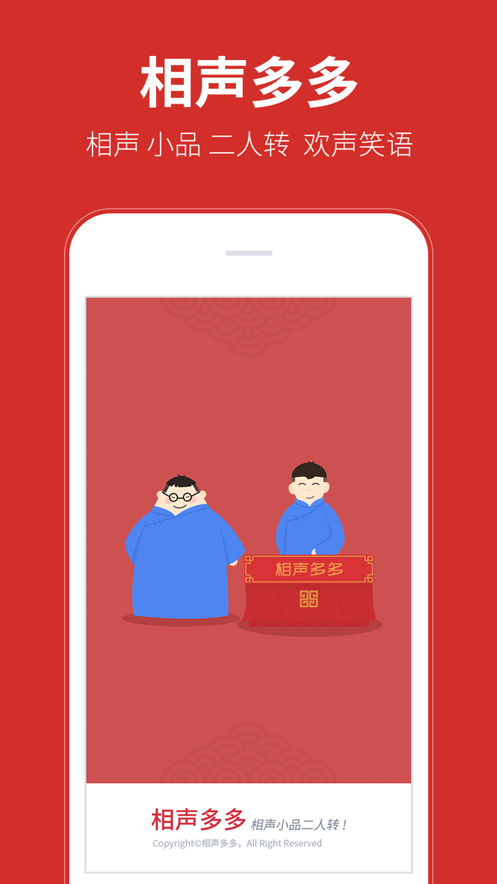 相声多多2