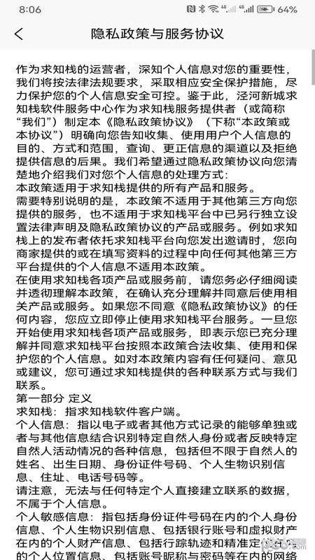 求知栈2