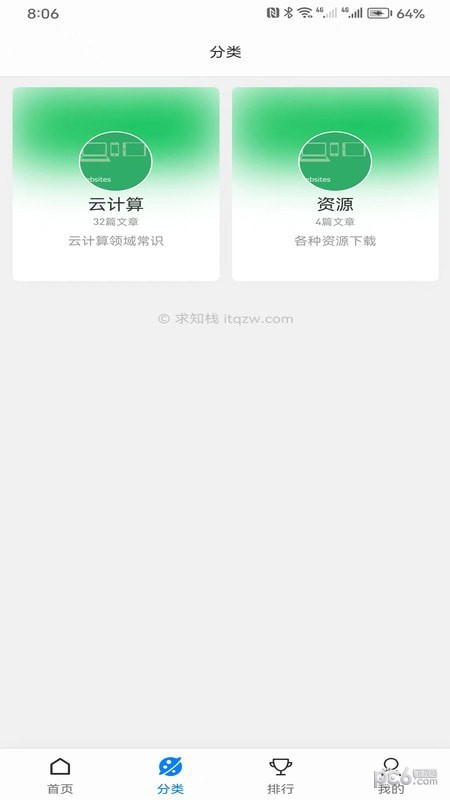 求知栈3
