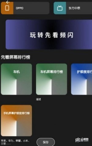 先看频闪2