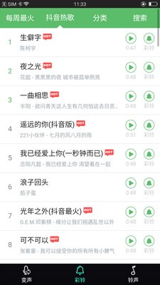 变声器精灵1