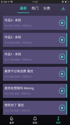变声器精灵2