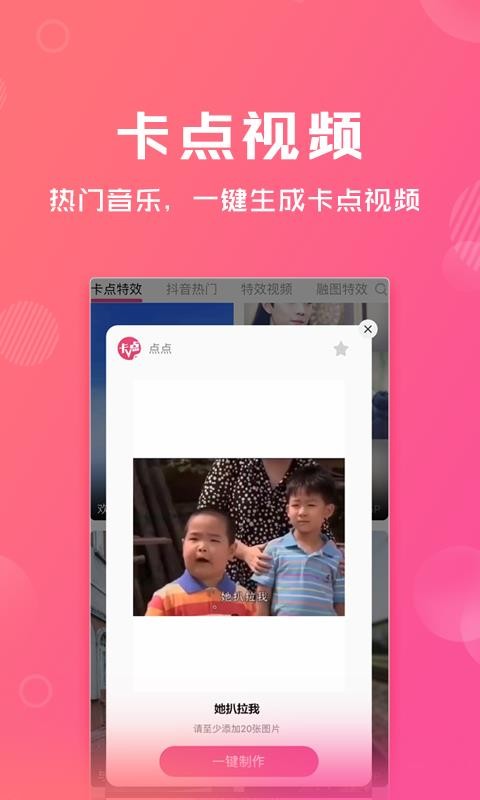 卡点特效2