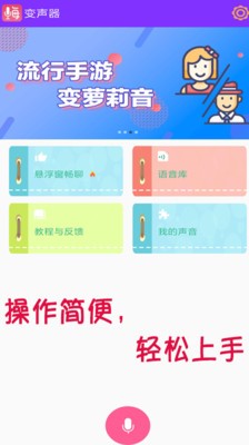 嗨玩变声器2