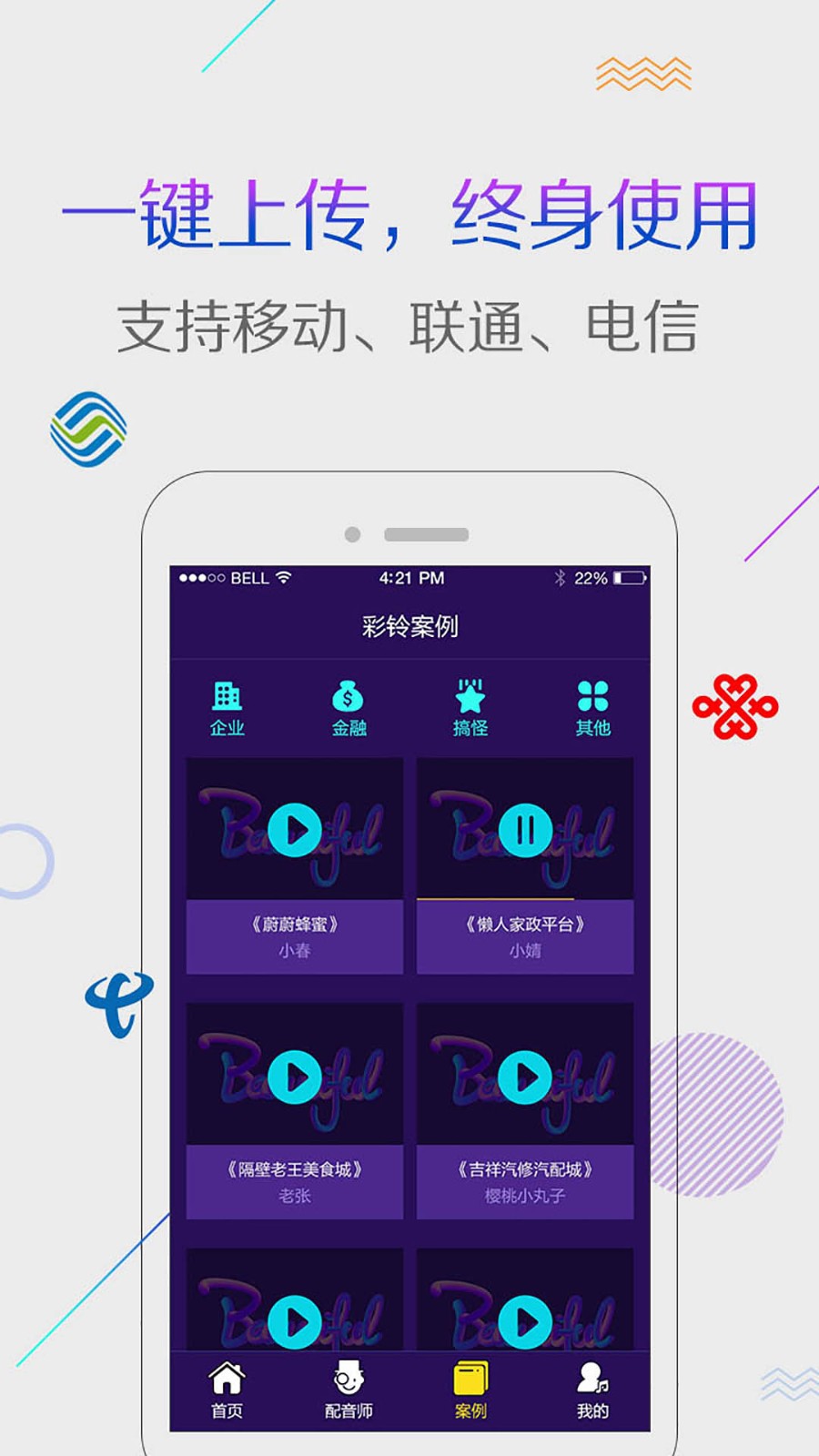 配音彩铃秀0