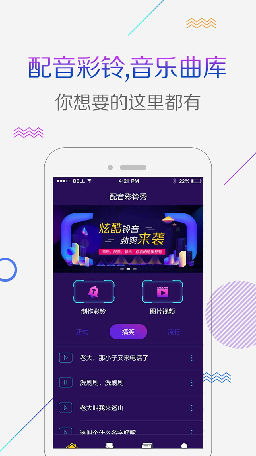 配音彩铃秀2