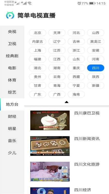 简单电视直播1