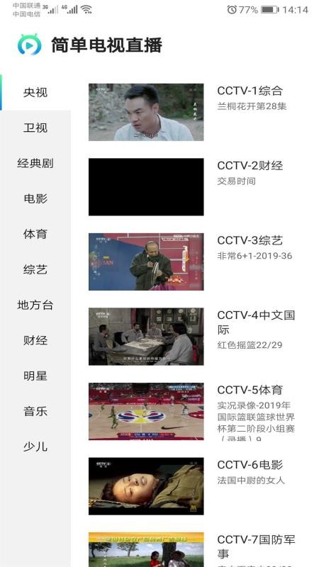 简单电视直播2