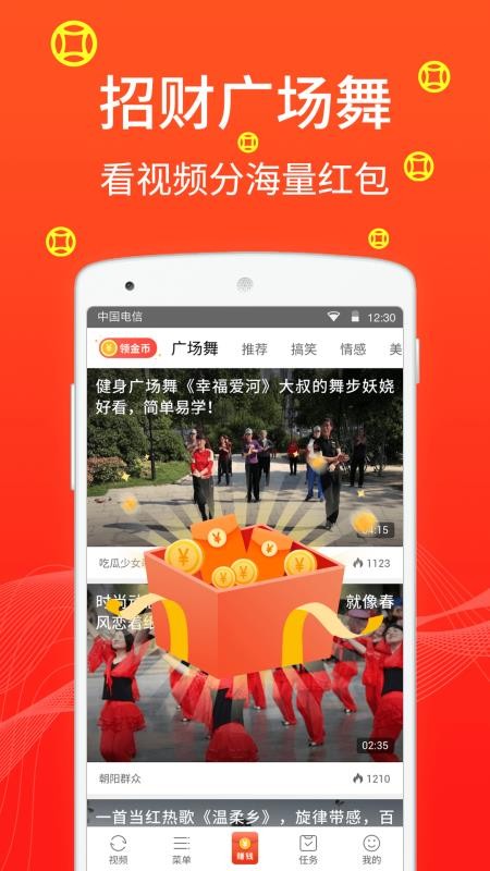 招财广场舞0