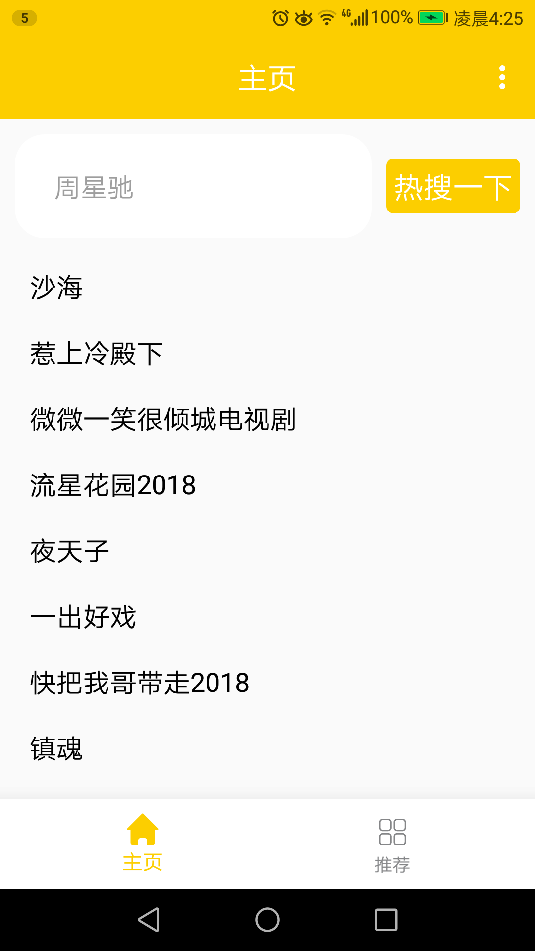 电影热搜影视大全3
