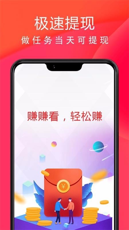 赚赚看2