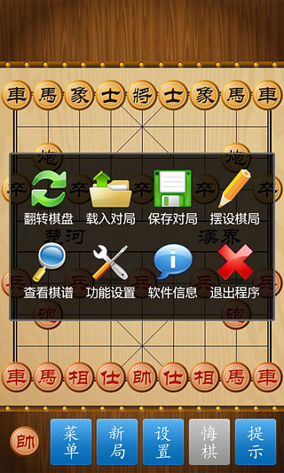 中国象棋下载 v1.6.7 安卓单机版3