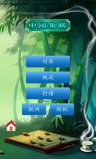 中国象棋下载 v1.6.7 安卓单机版4