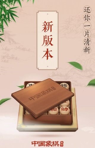 博雅中国象棋-观大师博弈0