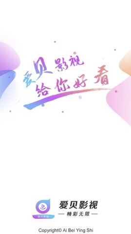 爱贝影视1