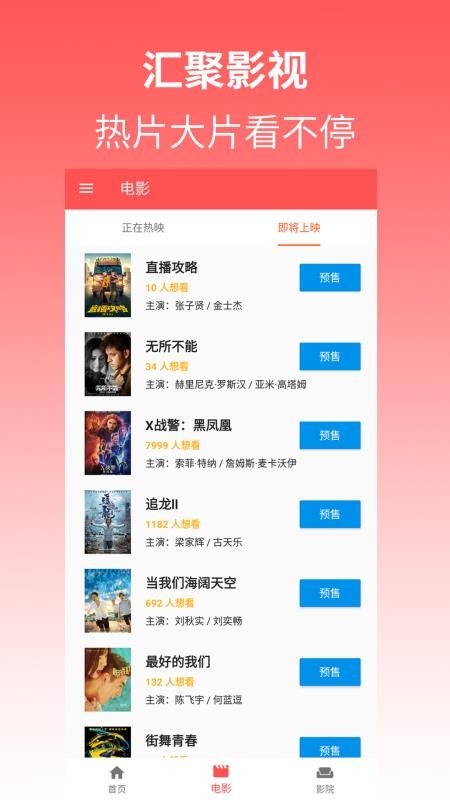 人人影视大全2