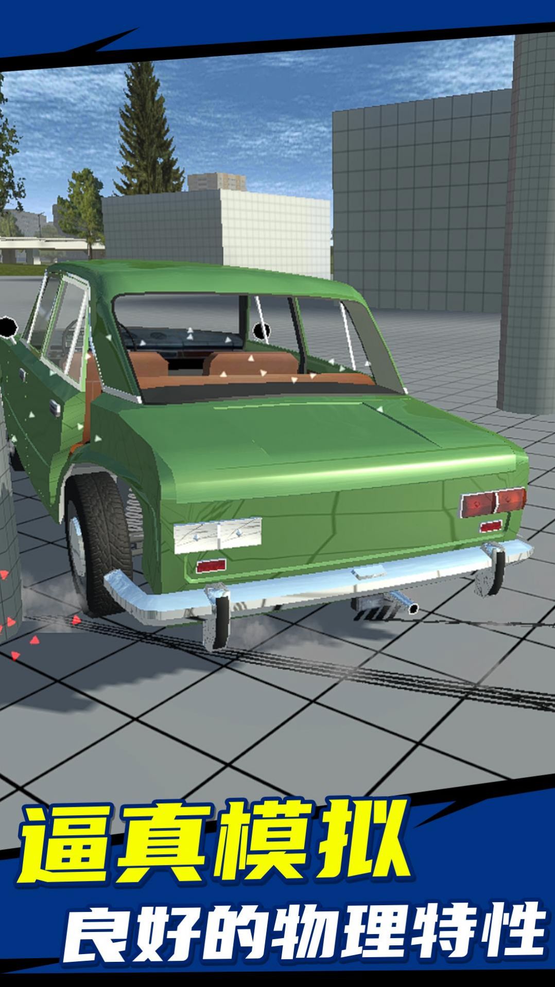 简单车祸模拟游戏0