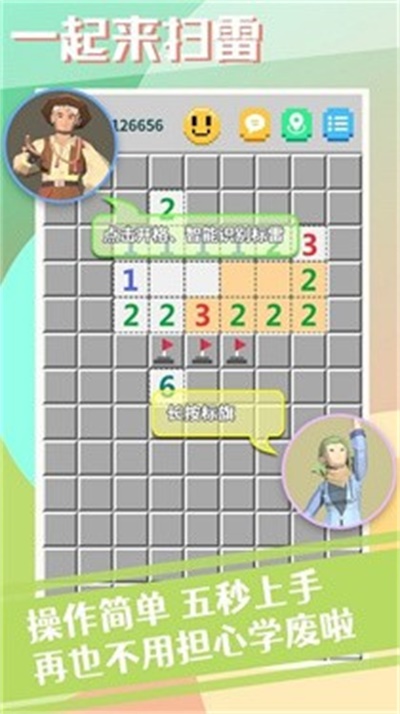 一起来扫雷2