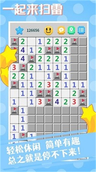 一起来扫雷3