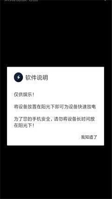 太阳能放电器1