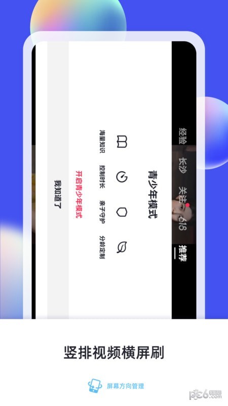 屏幕方向管理1