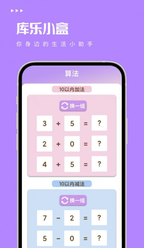 库乐小盒2