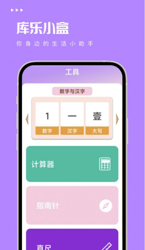 库乐小盒4