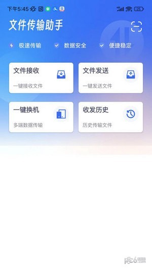 快传文件2