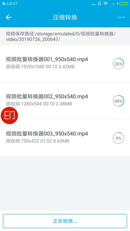 视频批量转换器0