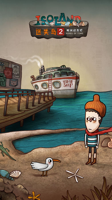 迷失岛2:时间的灰烬4